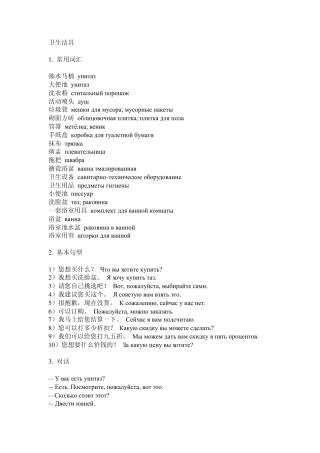 俄语词汇：卫生洁具、美容美发