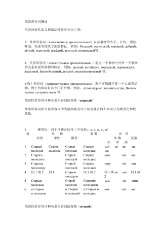 俄语语法(形容词)
