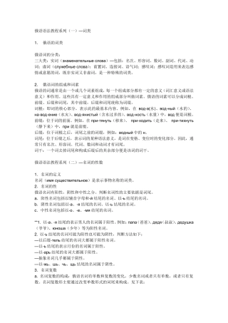 俄语语法大全