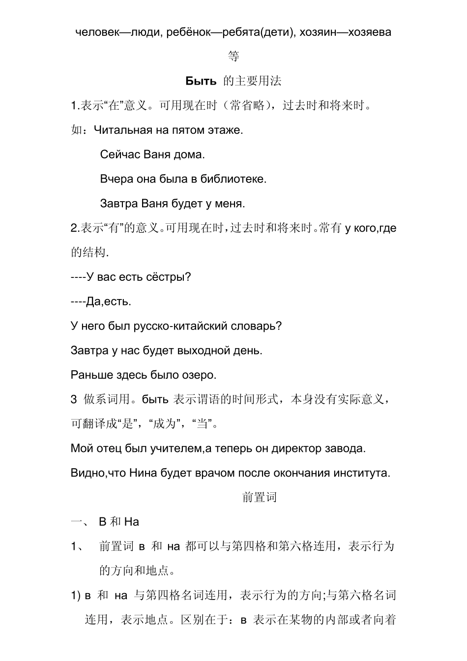 俄语语法整理_第3页