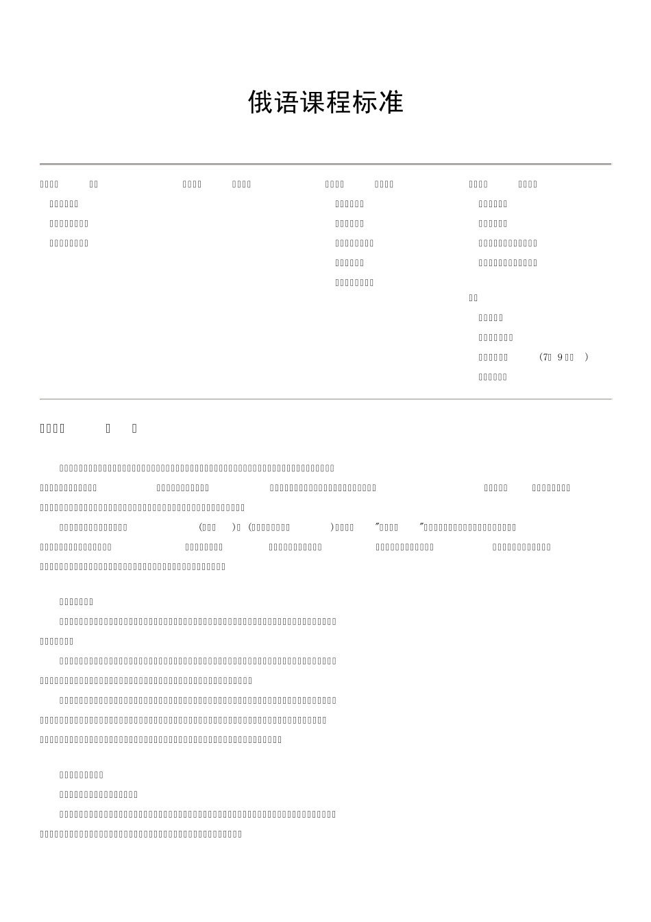 俄语课程标准_第1页