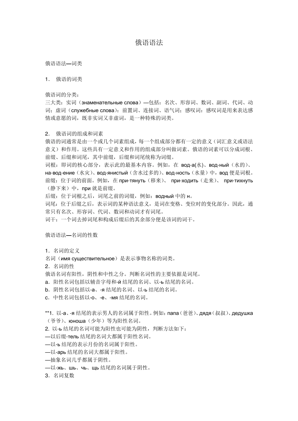 俄语：俄语语法大全_第1页