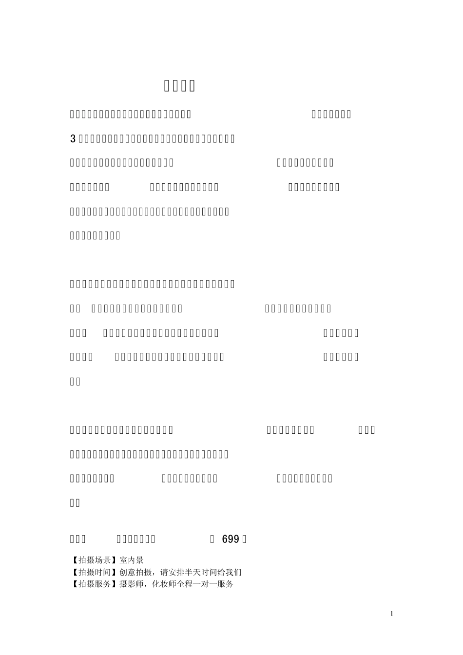 俏新娘婚纱套系报价_第1页