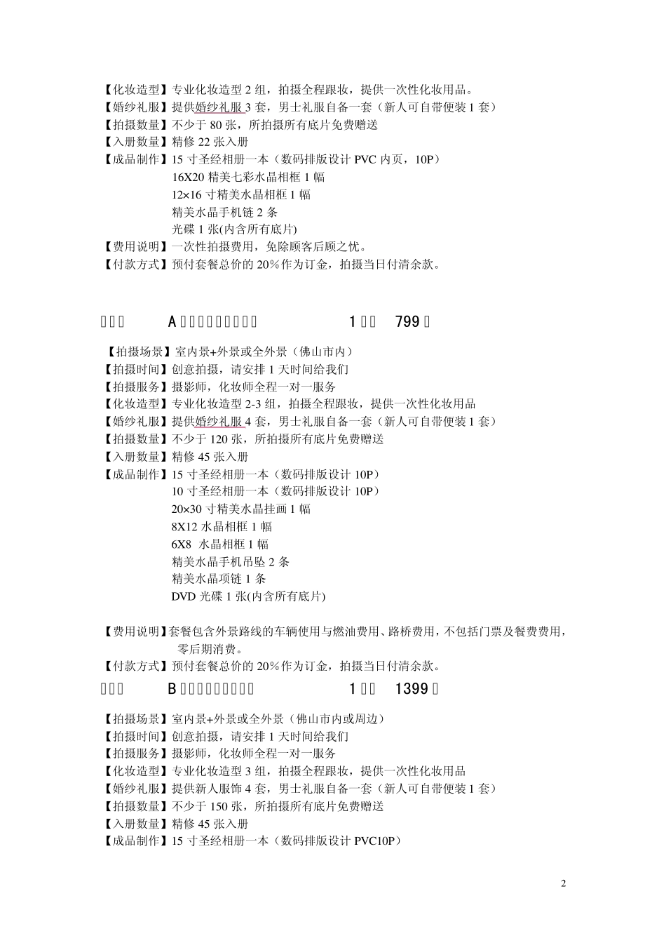 俏新娘婚纱套系报价_第2页