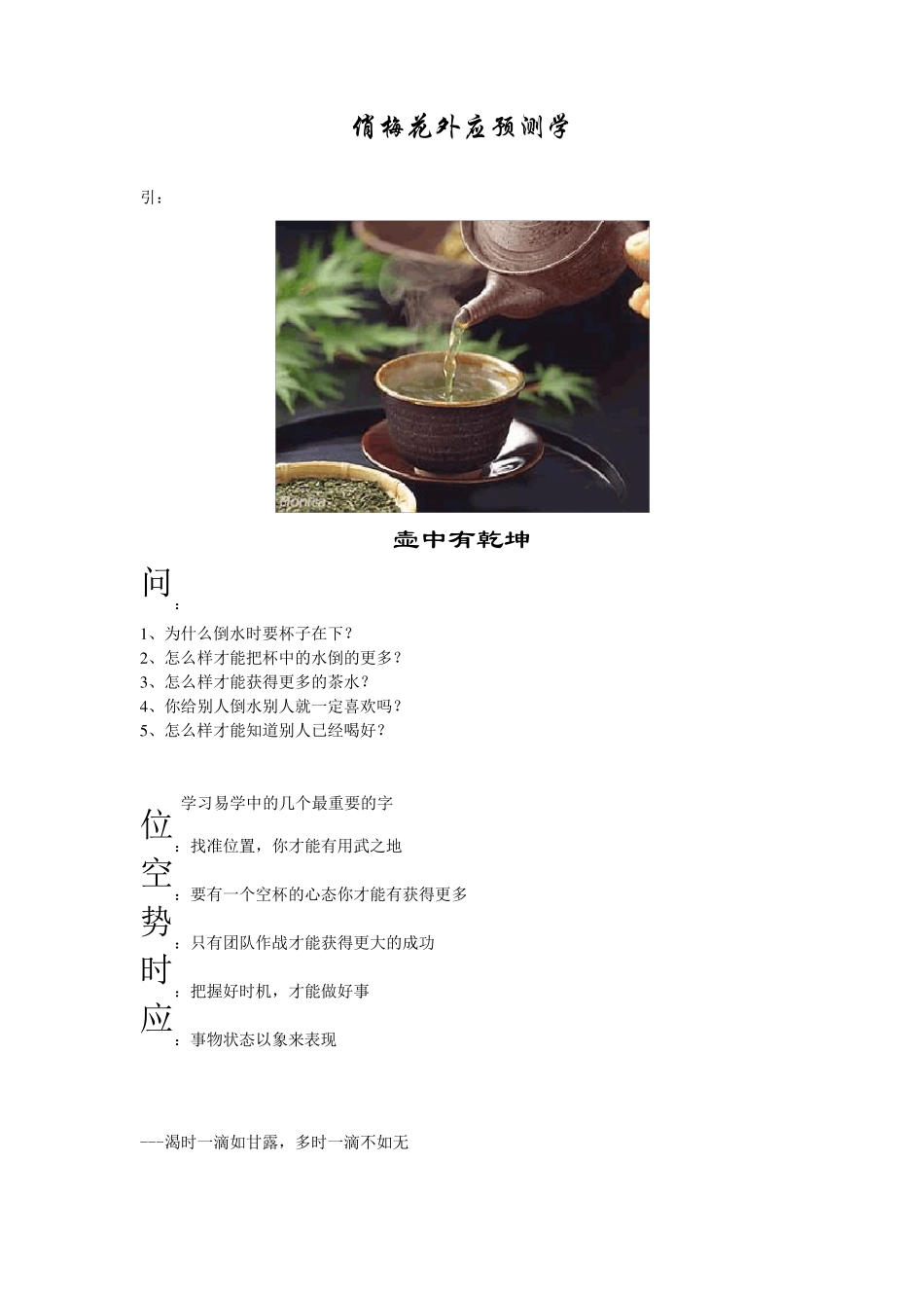 俏梅花外应预测学汇集_第1页
