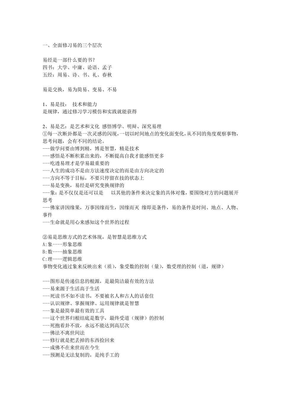 俏梅花外应预测学汇集_第2页