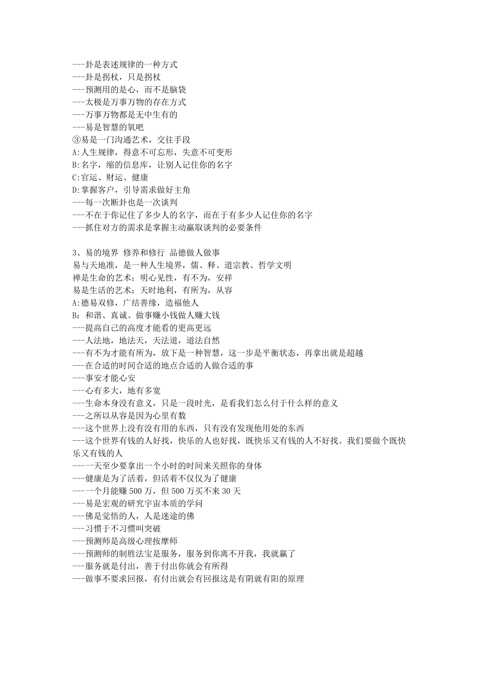 俏梅花外应预测学汇集_第3页