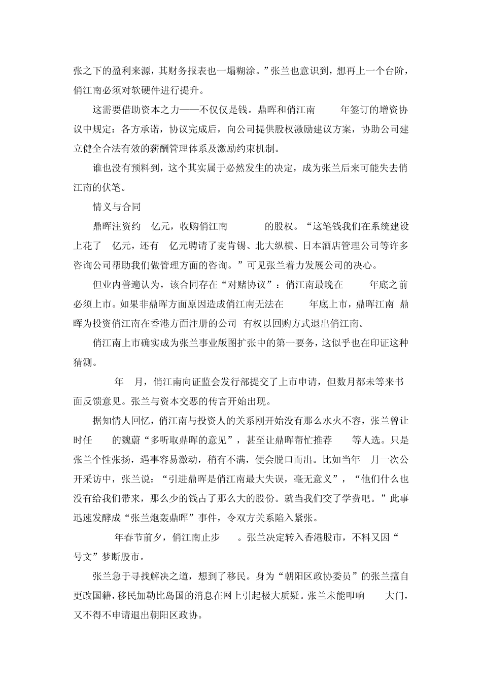 俏江“难”：张兰怎样一步步陷入危机？_第3页