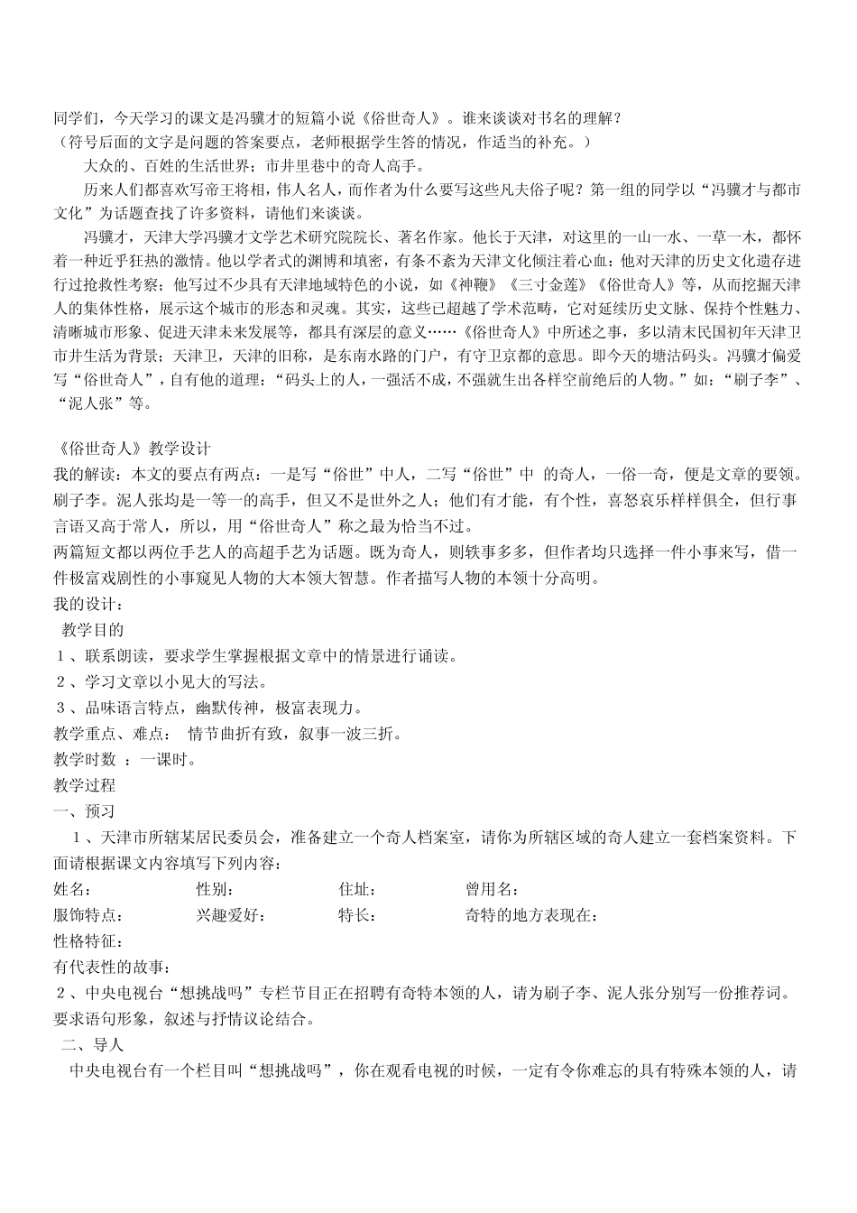 俗世奇人(课外阅读拓展)_第1页
