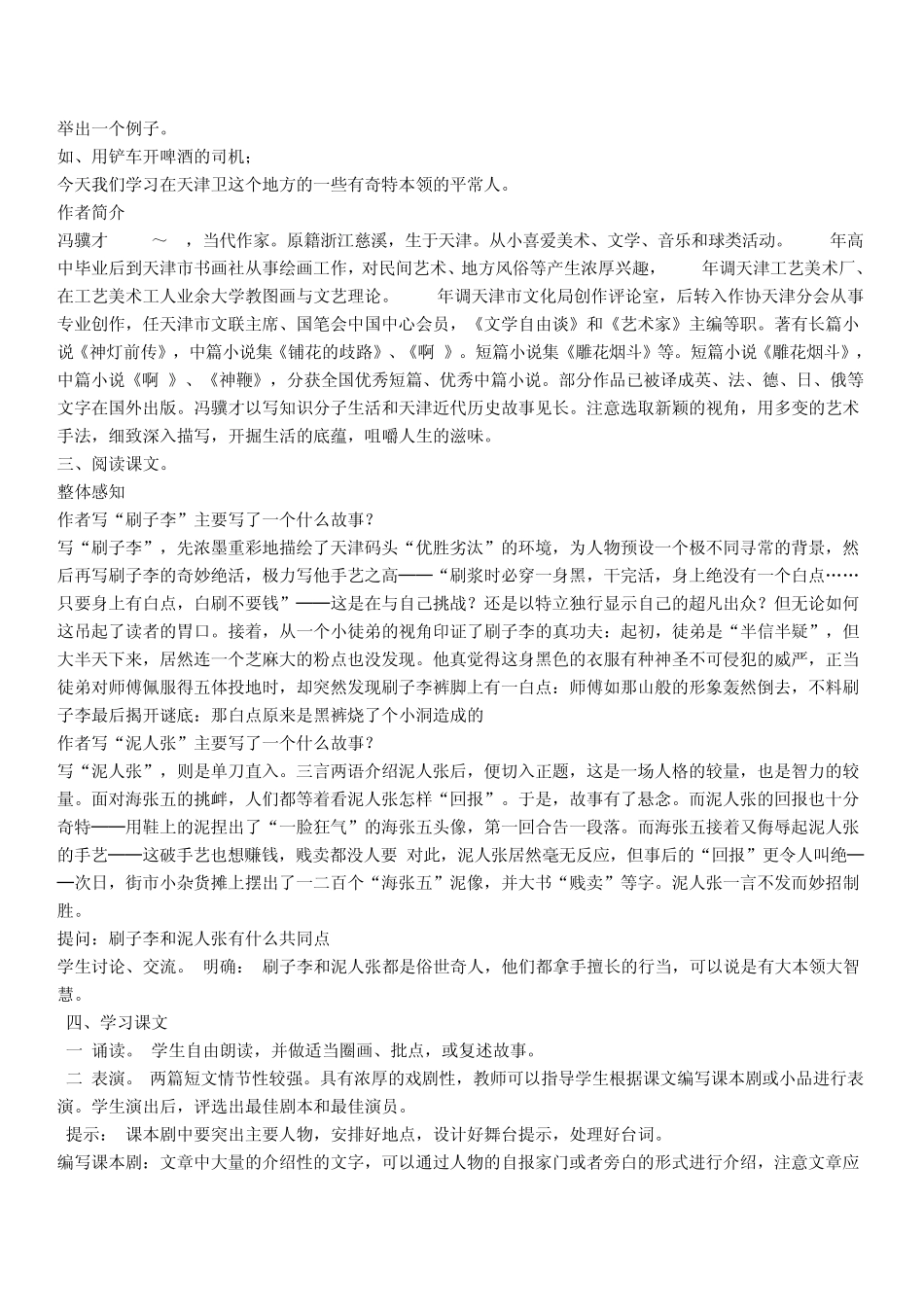 俗世奇人(课外阅读拓展)_第2页