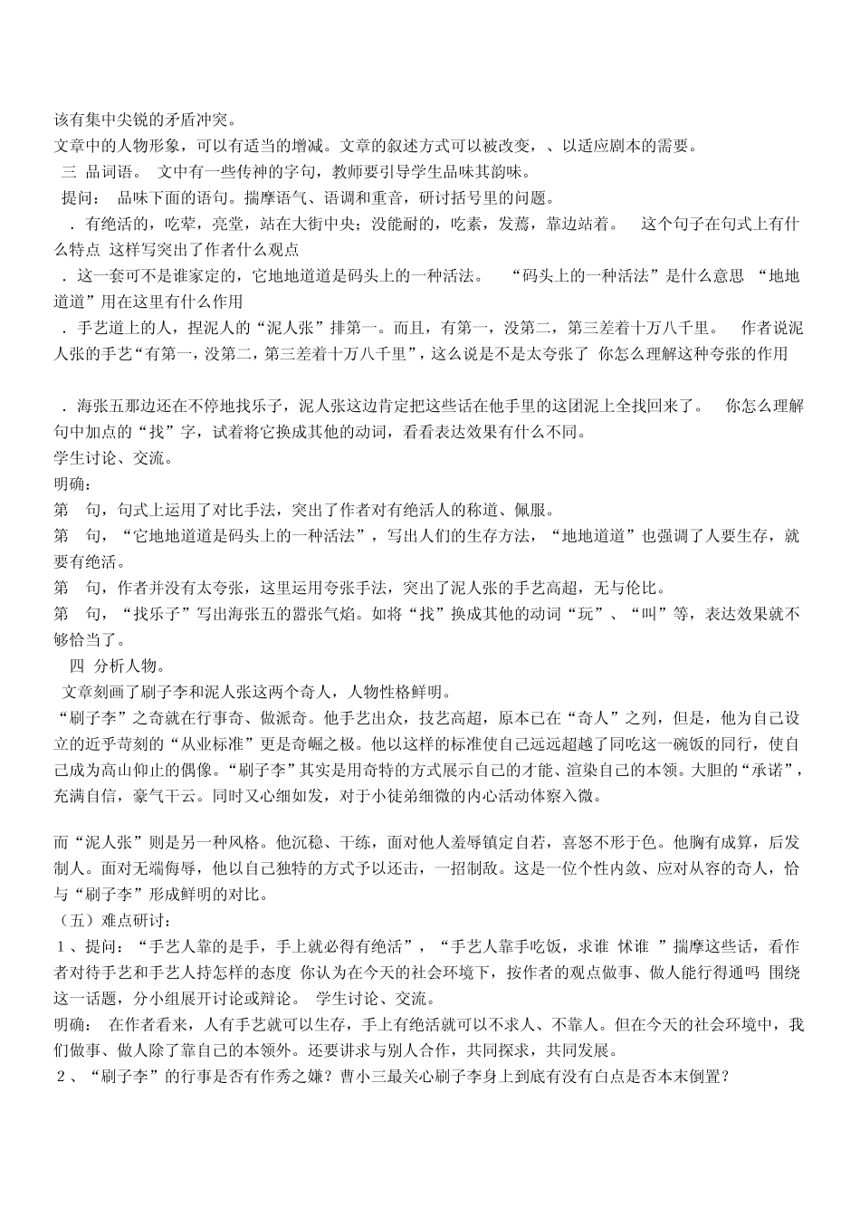 俗世奇人(课外阅读拓展)_第3页