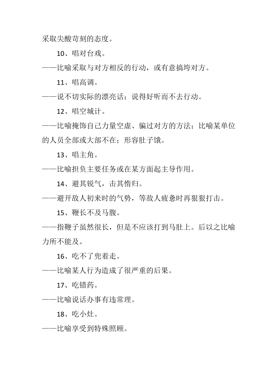 俗语100句_第2页