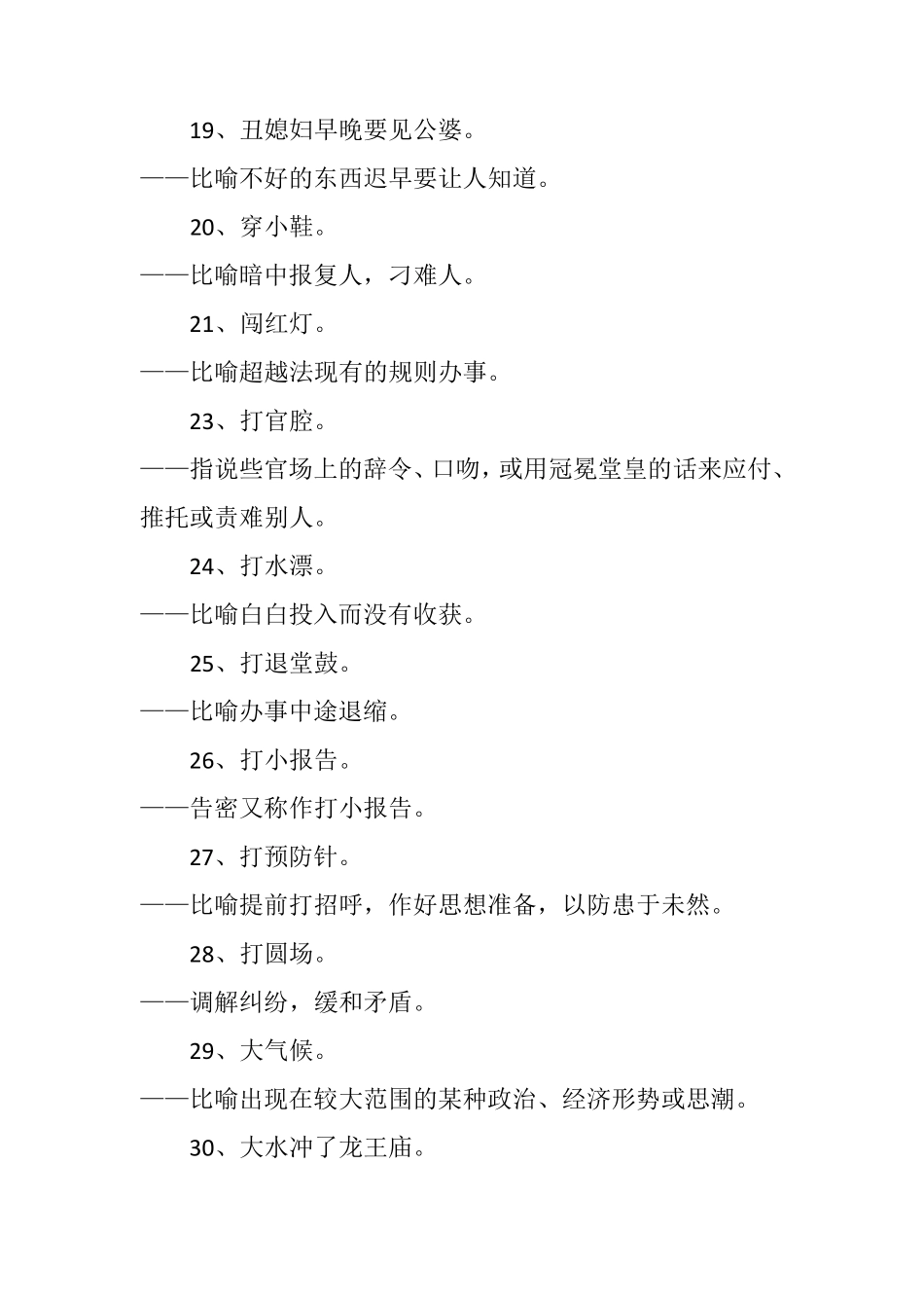 俗语100句_第3页