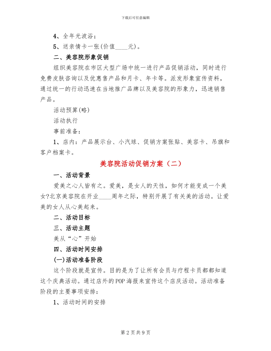美容院活动促销方案_第2页