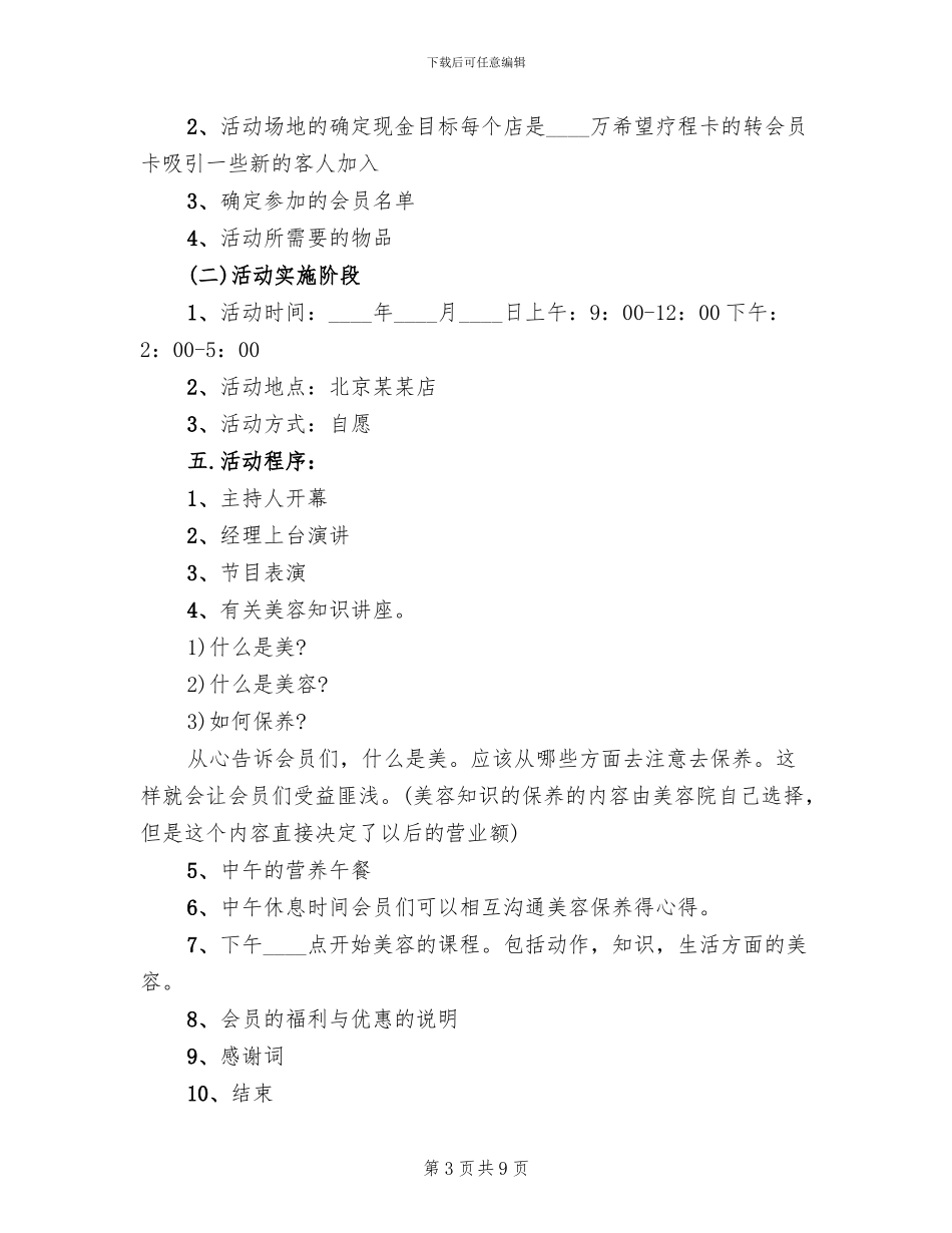美容院活动促销方案_第3页