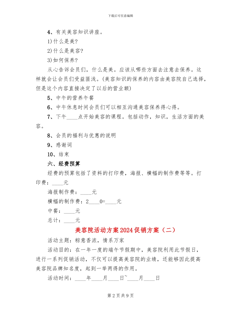 美容院活动方案2024促销方案_第2页