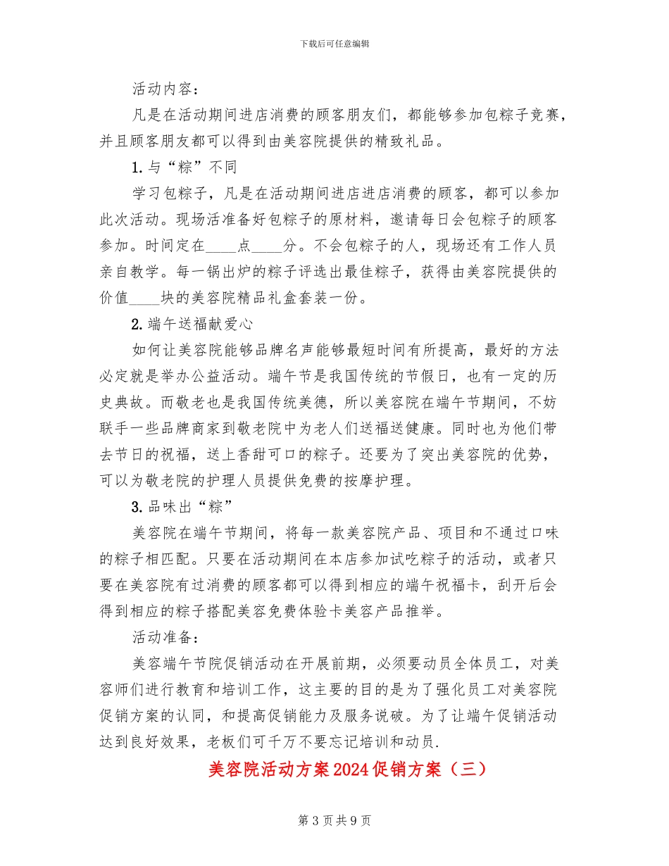 美容院活动方案2024促销方案_第3页