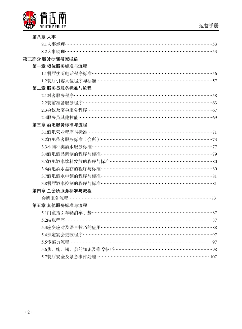 俏江南运营手册上_第2页