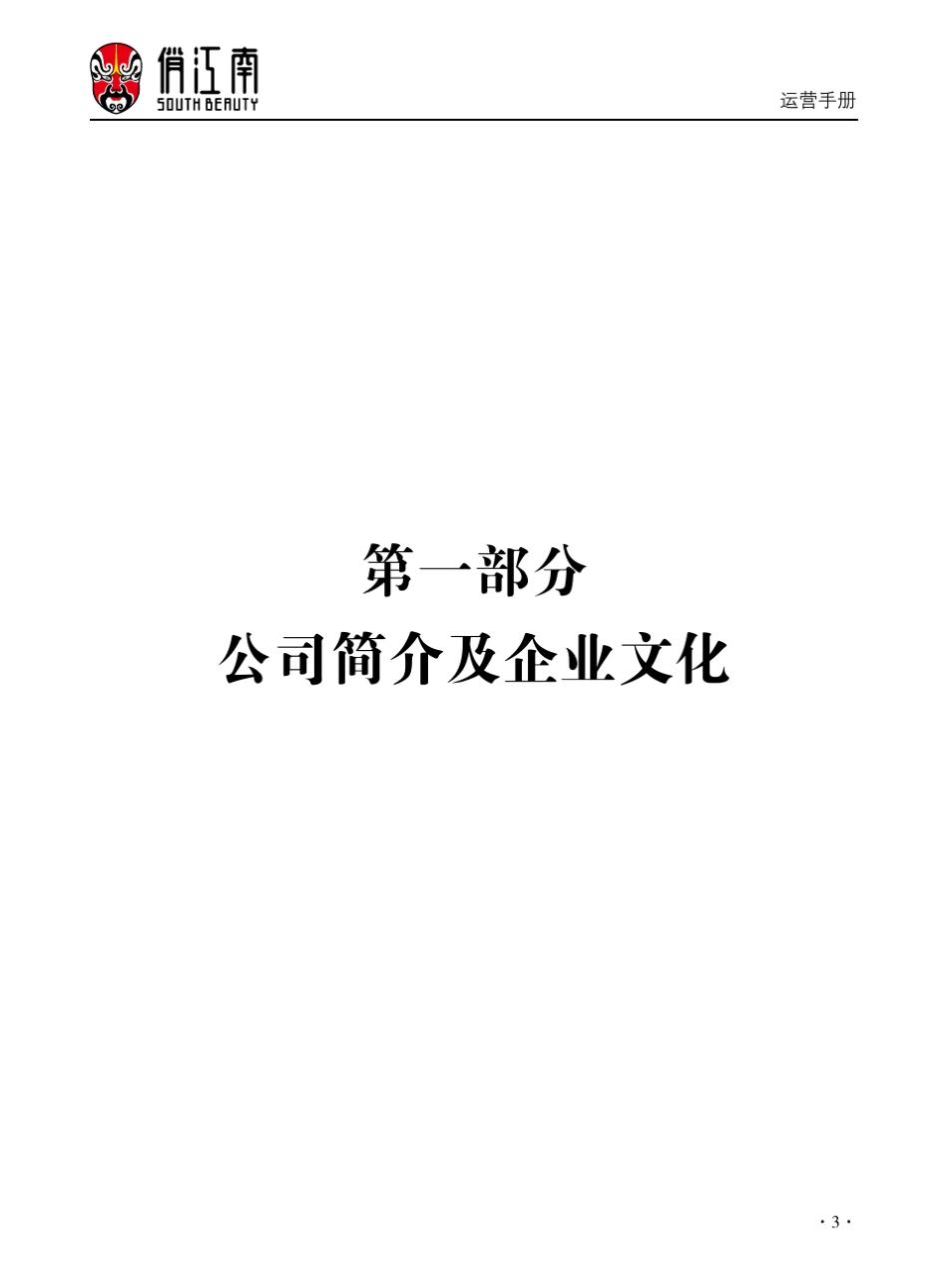 俏江南运营手册上_第3页