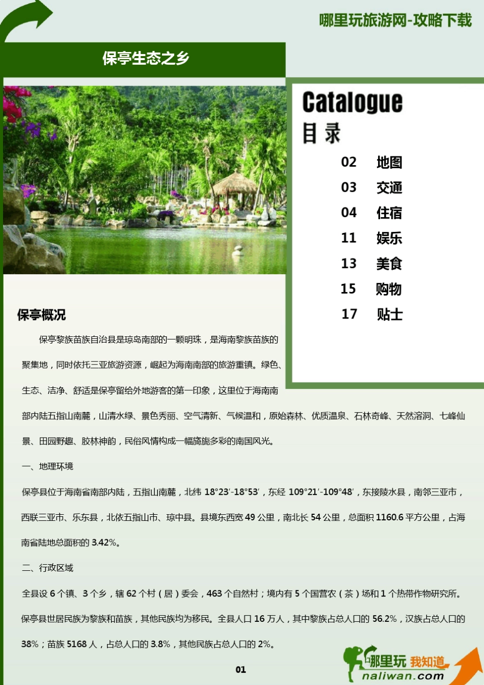 保亭旅游攻略_第2页