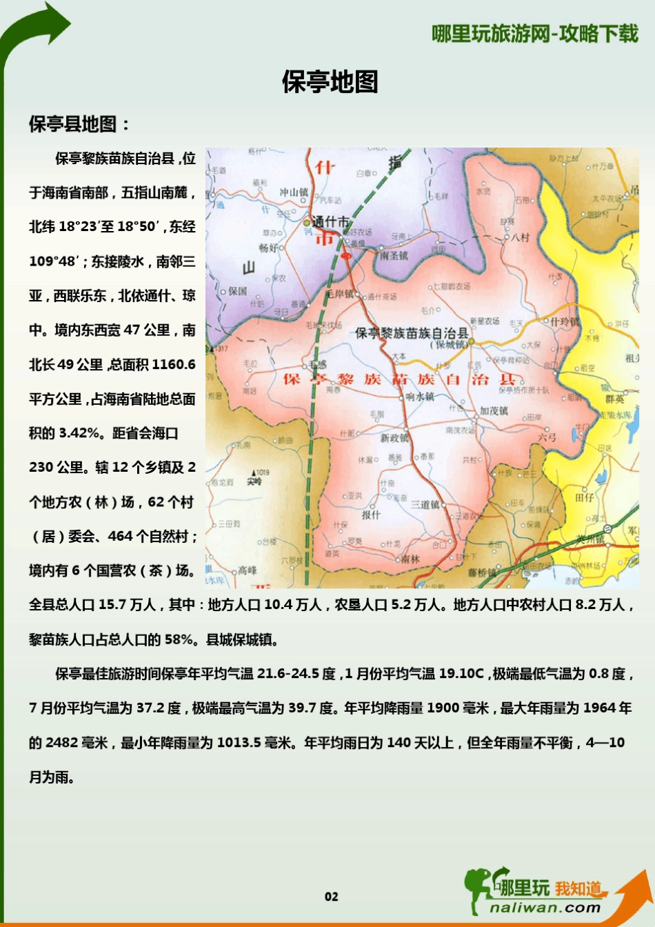保亭旅游攻略_第3页