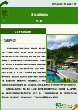 保亭旅游攻略