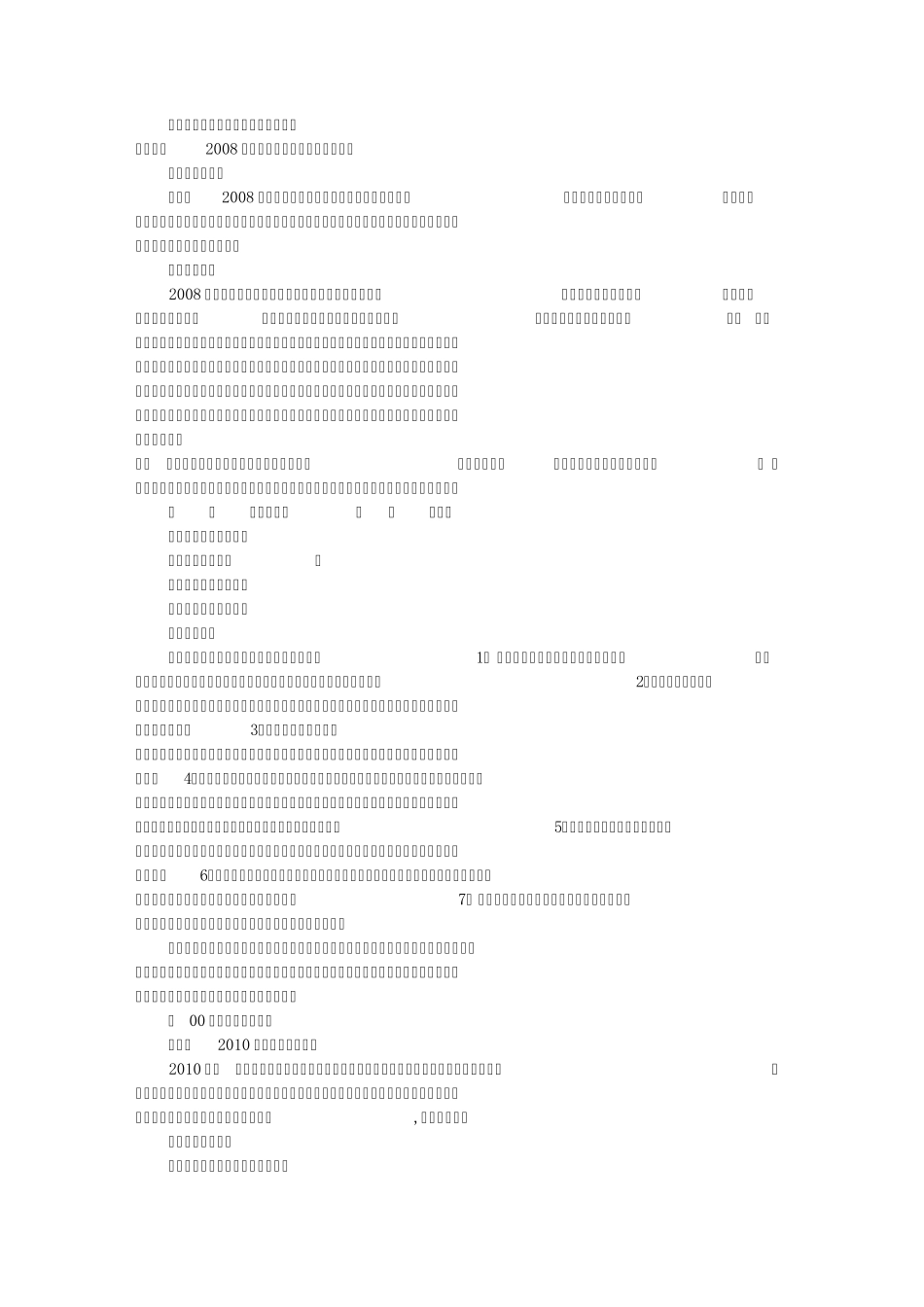 保供水实施方案(共4篇)_第1页