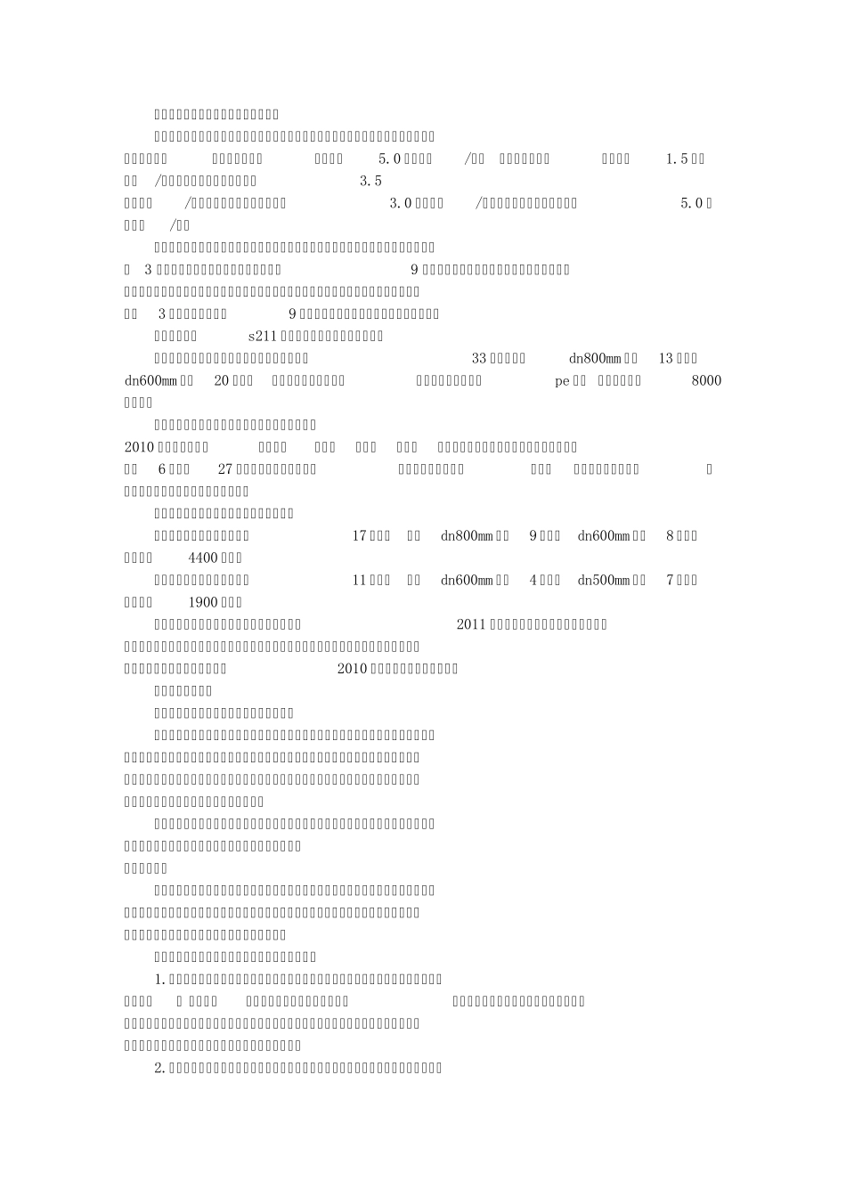 保供水实施方案(共4篇)_第2页