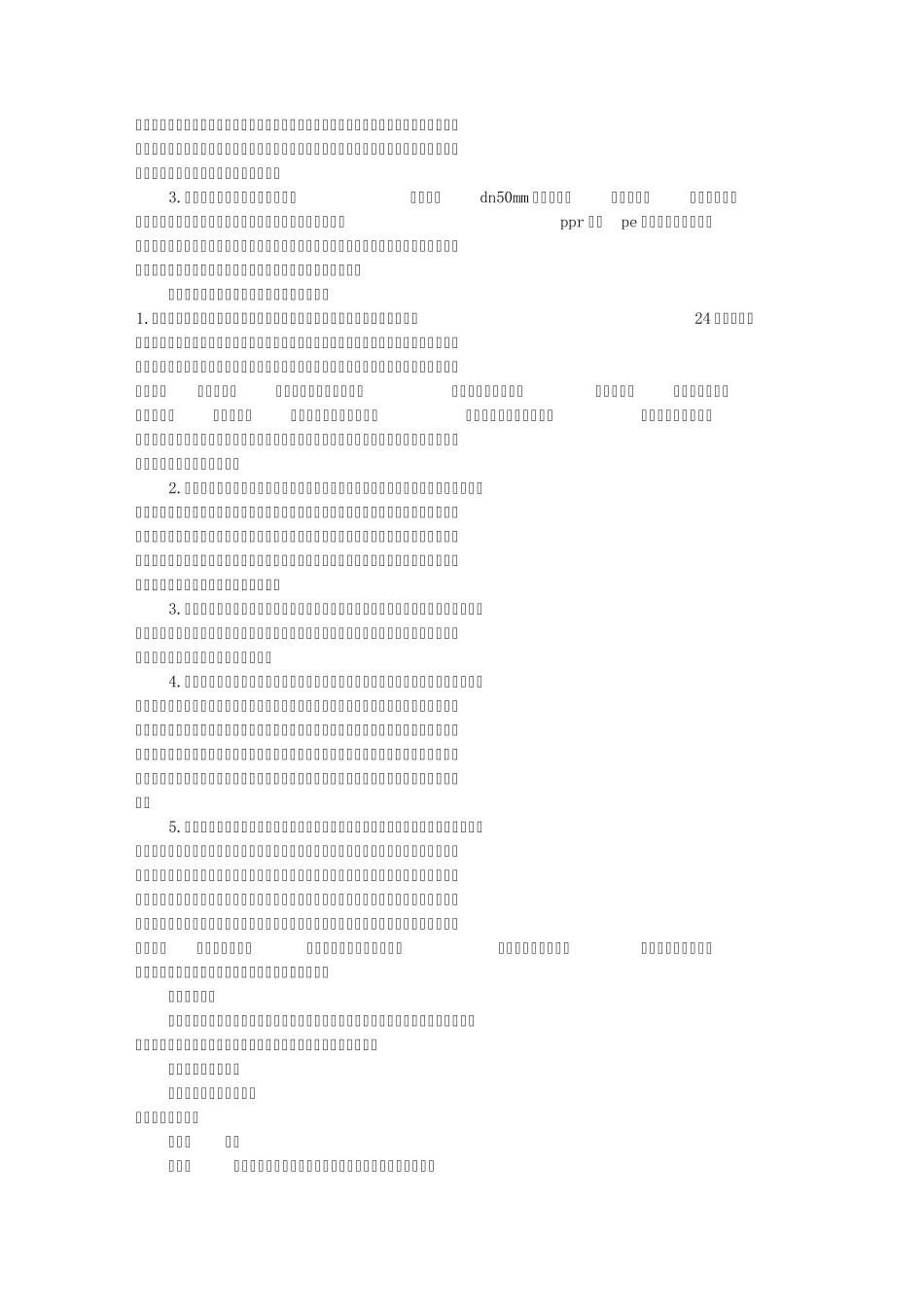 保供水实施方案(共4篇)_第3页