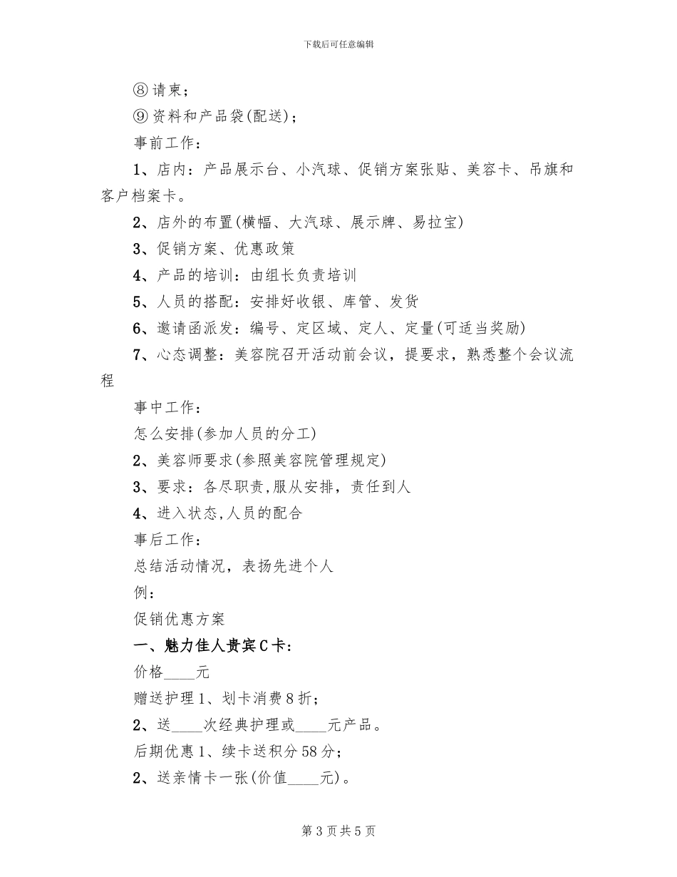 美容院营销活动方案范本(3篇)_第3页