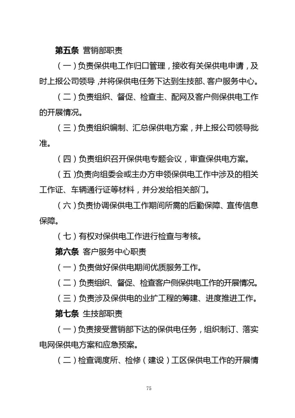 保供电管理办法_第2页