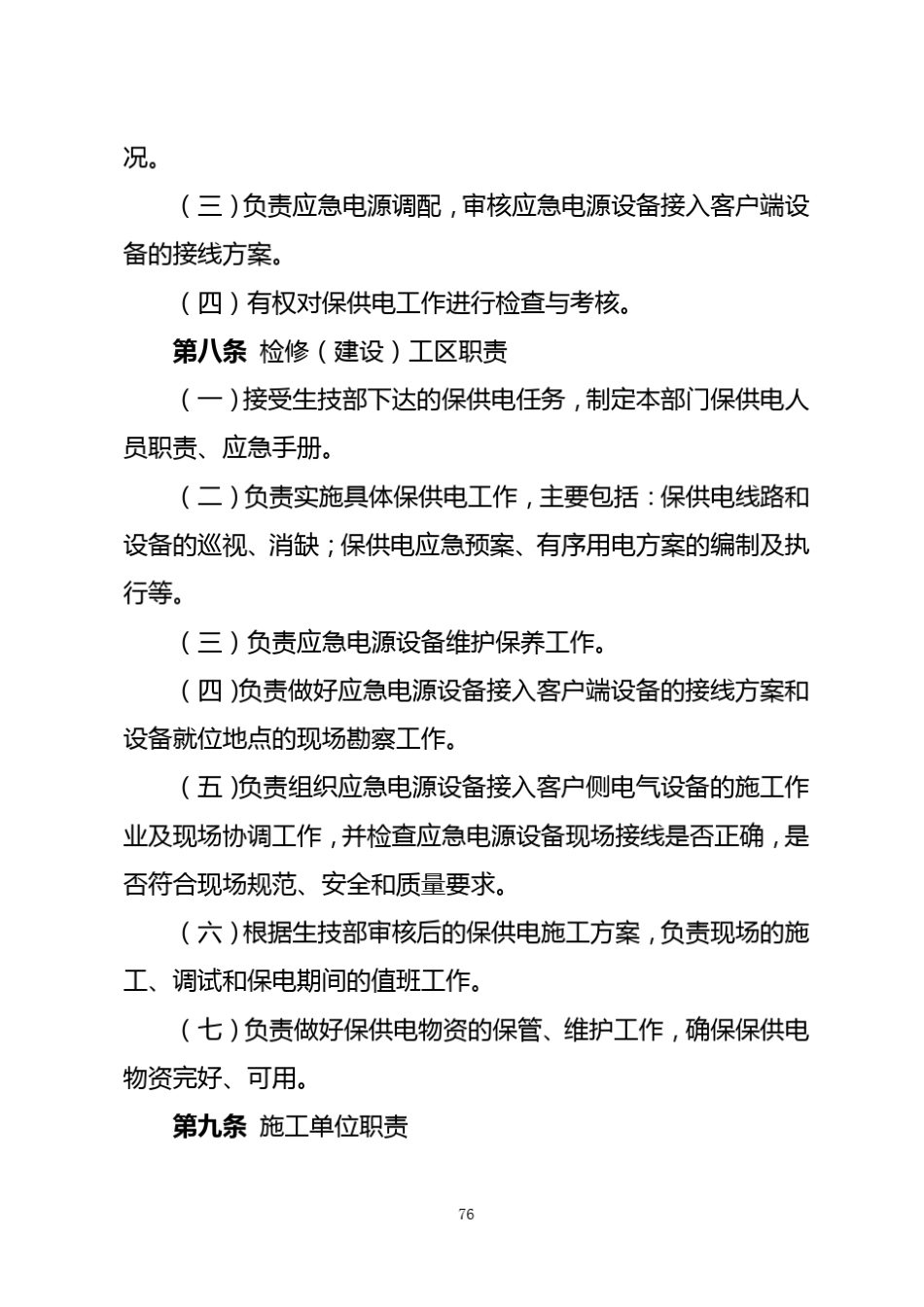 保供电管理办法_第3页