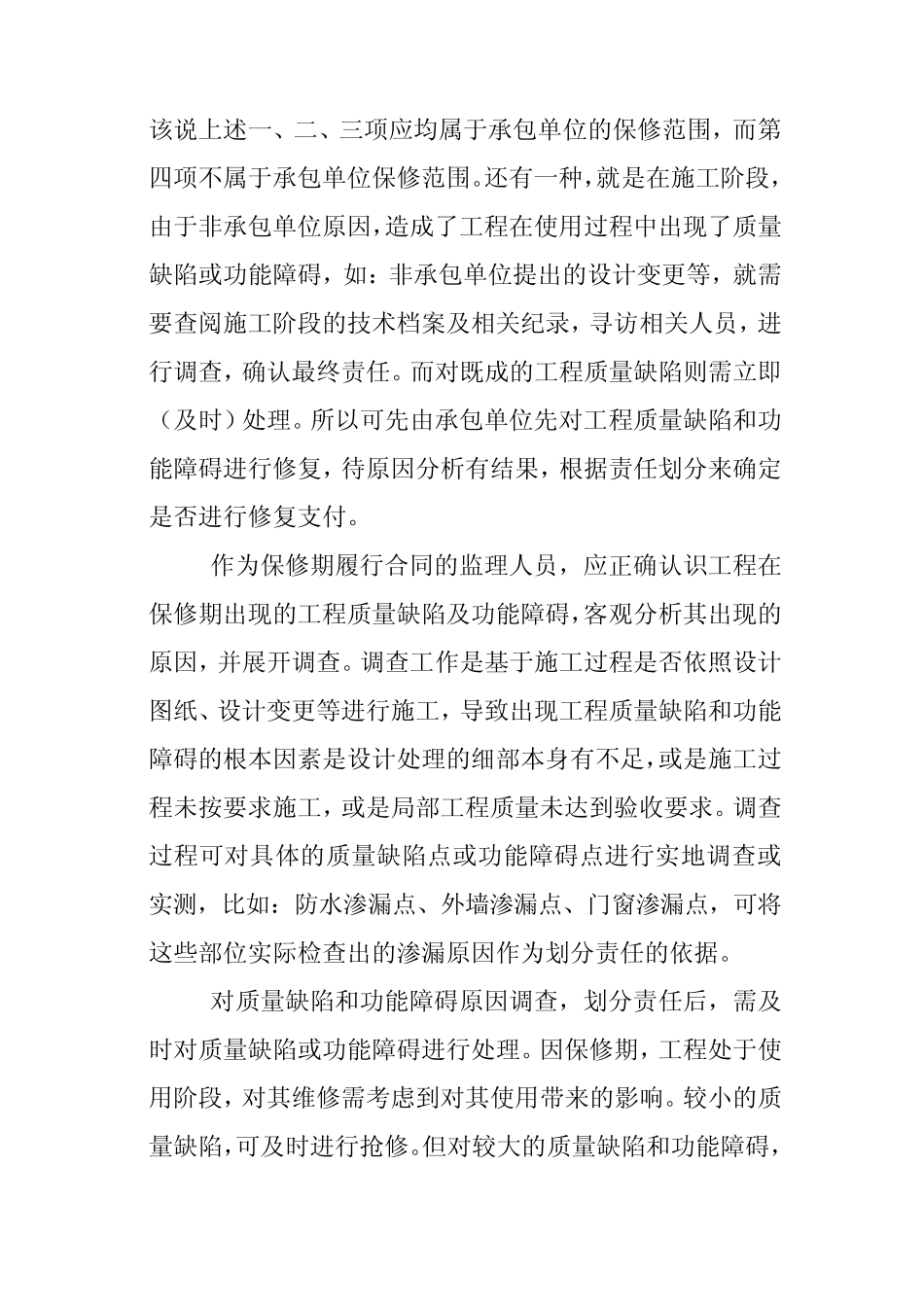 保修期的监理工作细则_第2页