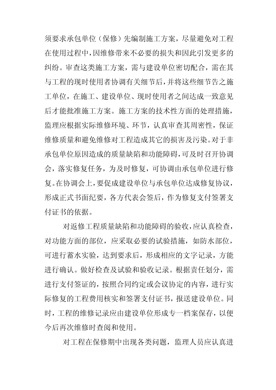 保修期的监理工作细则_第3页