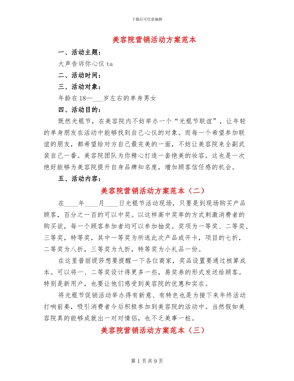 美容院营销活动方案范本_第1页