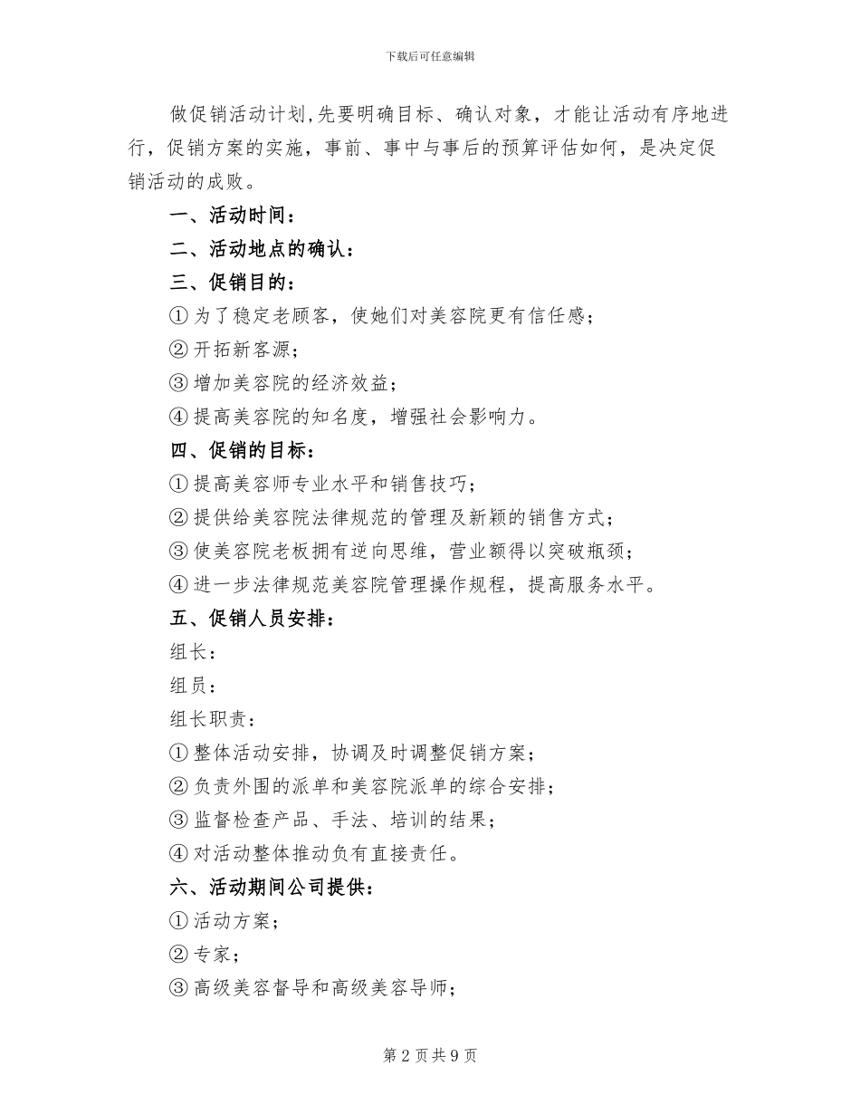 美容院营销活动方案范本_第2页