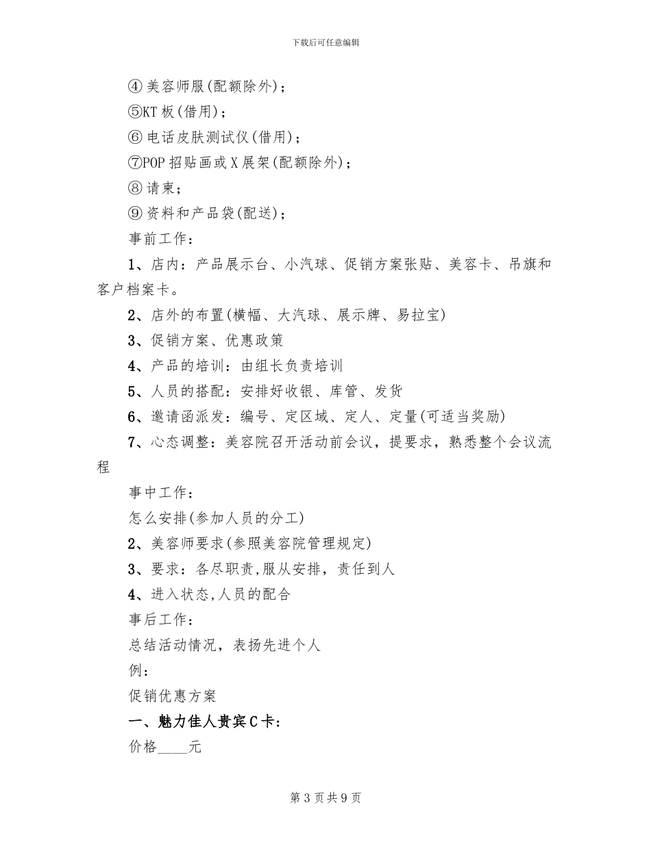 美容院营销活动方案范本_第3页
