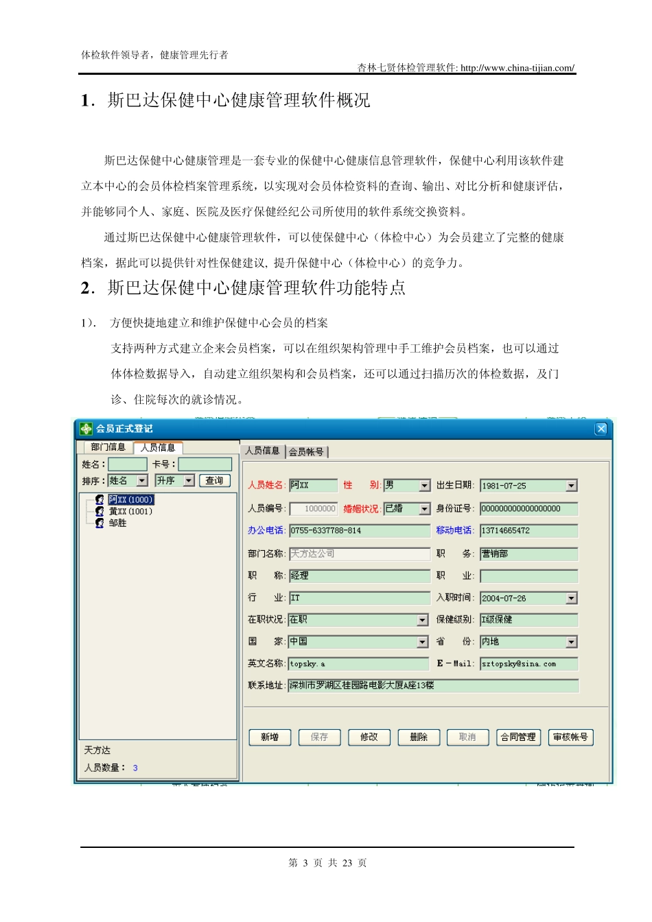 保健中心健康管理软件功能说明_第3页