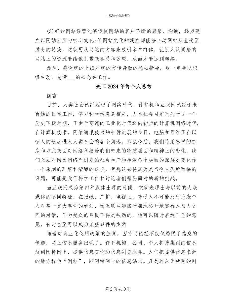 美工2024年月个人工作总结_第2页