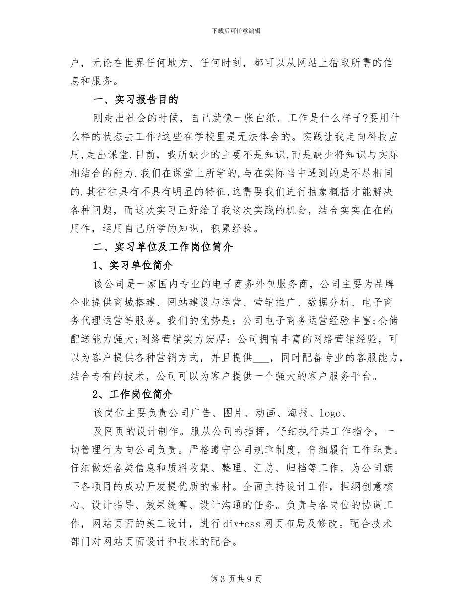 美工2024年月个人工作总结_第3页