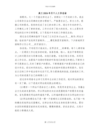 美工2024年月个人工作总结