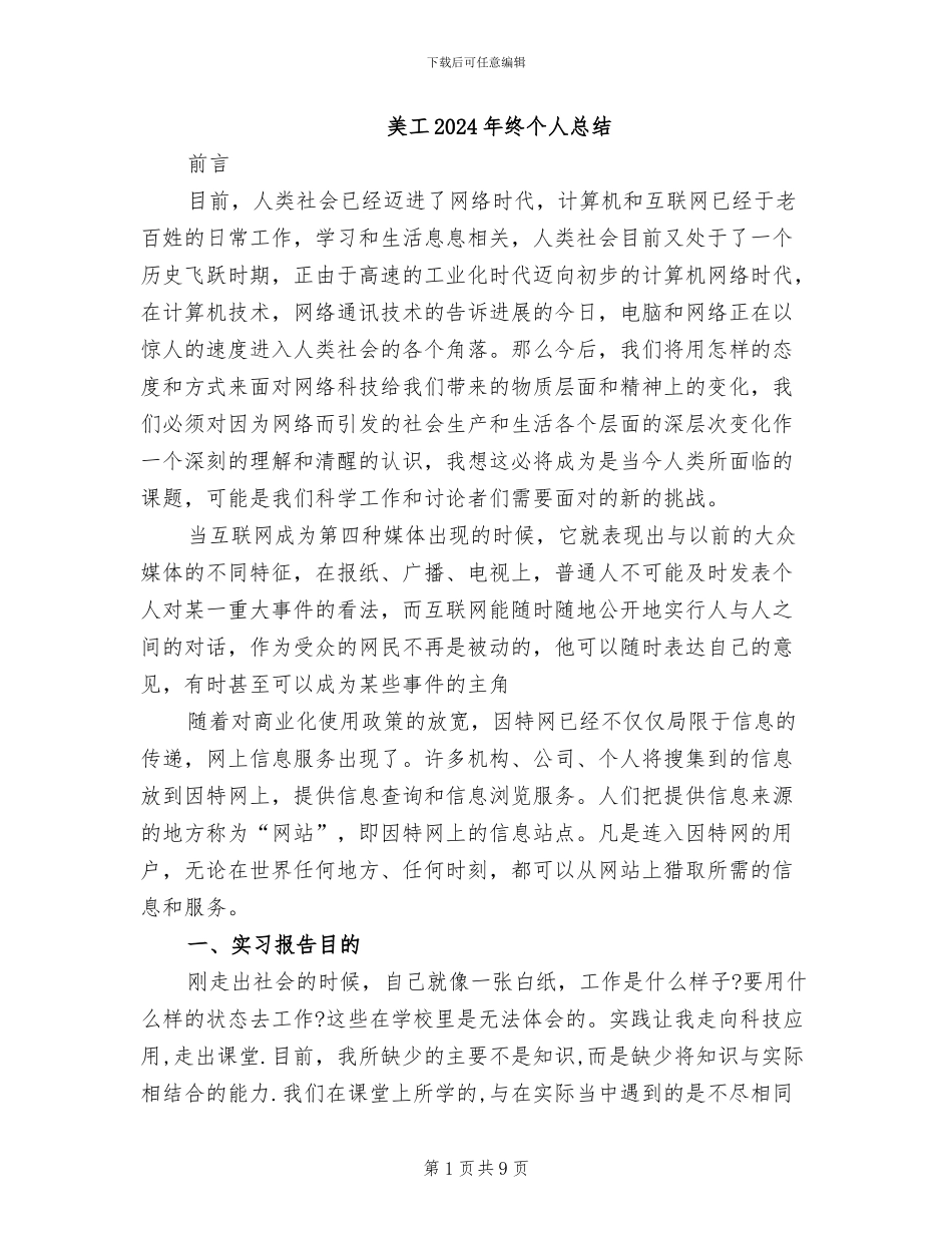 美工2024年终个人总结_第1页