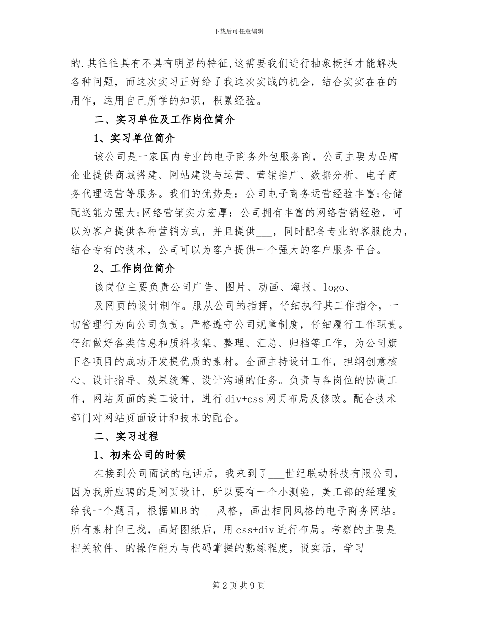 美工2024年终个人总结_第2页