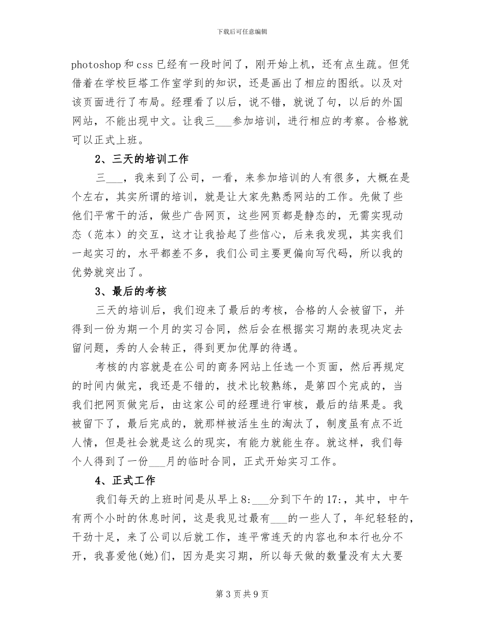 美工2024年终个人总结_第3页