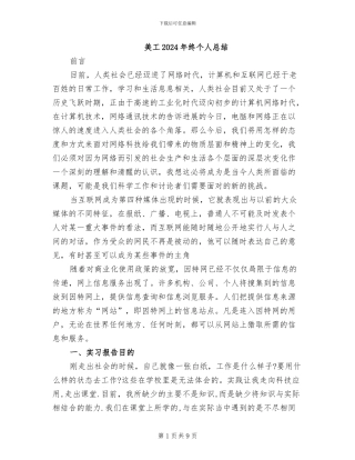 美工2024年终个人总结