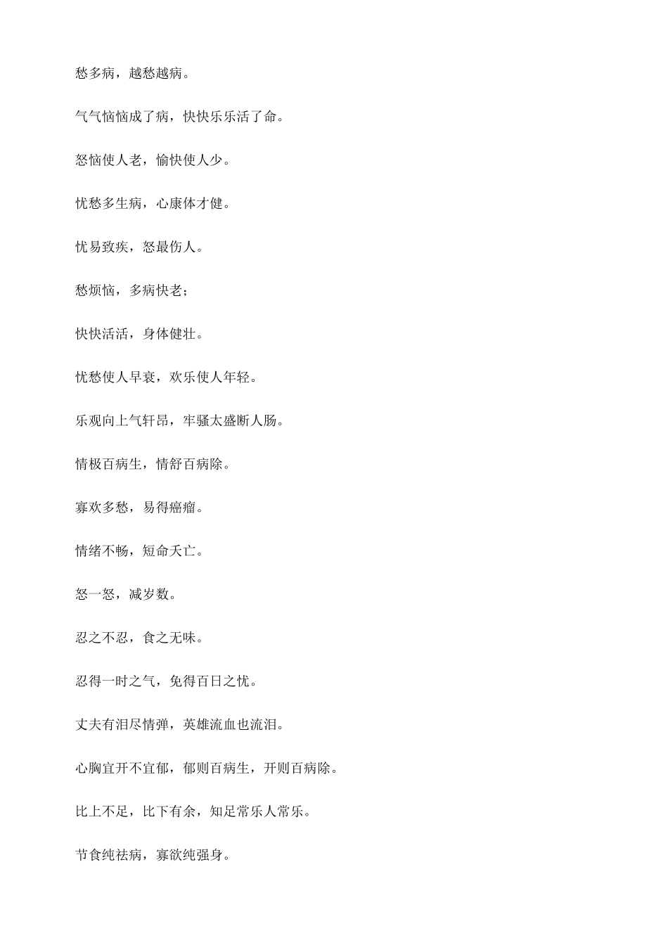 保健养身顺口溜口诀大全_第2页