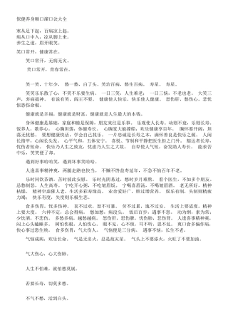 保健养身顺口溜口诀大全
