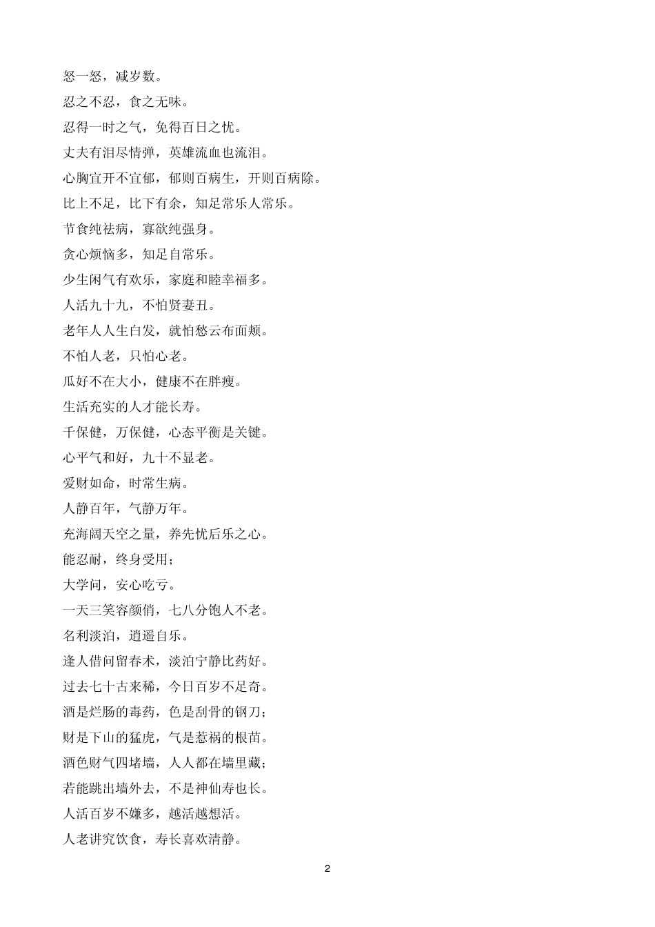 保健养身顺口溜口诀大全.1doc_第2页