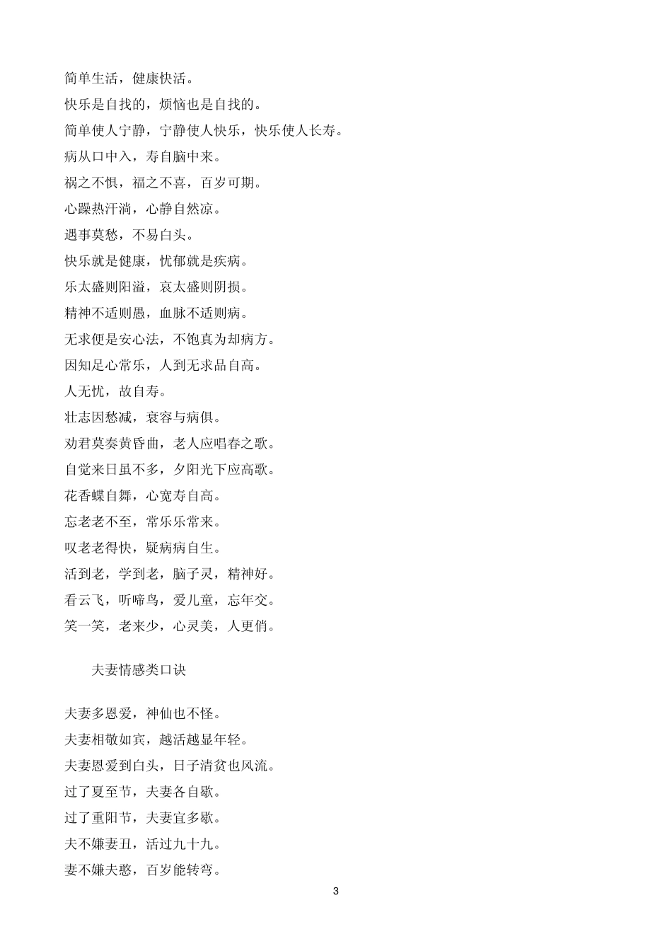 保健养身顺口溜口诀大全.1doc_第3页