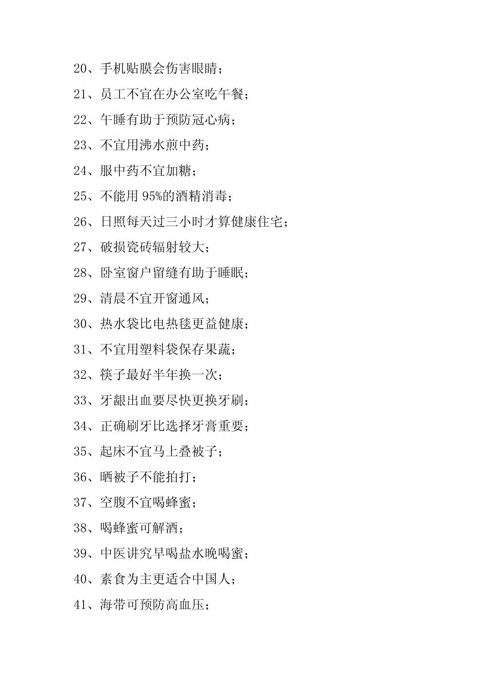 保健养生常识大全_第2页